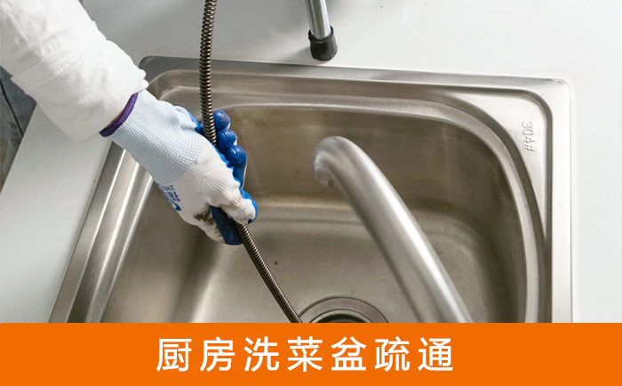 扬中疏通洗菜盆